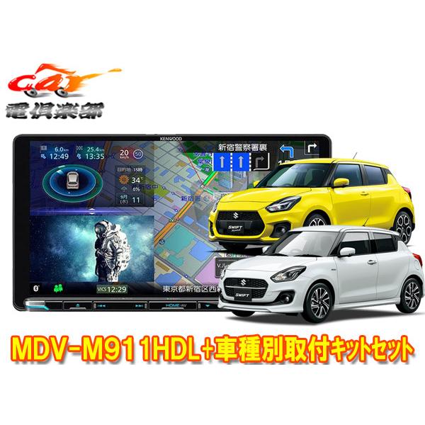 彩速ナビ 【取寄商品】ケンウッド9V型彩速ナビMDV-M911HDL+TBX-S005