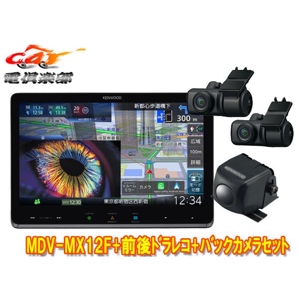 彩速ナビ ドラレコ付き 美品 彩速ナビ 【取寄商品】ケンウッドMDV-MX12F+DRV-MN970+CMOS-230彩速