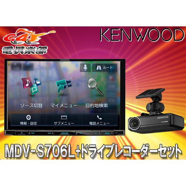 キャッシュレス5 還元 Kenwoodケンウッドmdv S706l Drv N530ハイレゾ再生対応8v型彩速ナビ ドライブレコーダーセット Mdv M805l後継機種 Buyee Buyee 提供一站式最全面最专业现地yahoo Japan拍卖代bid代拍代购服务 Bot Online