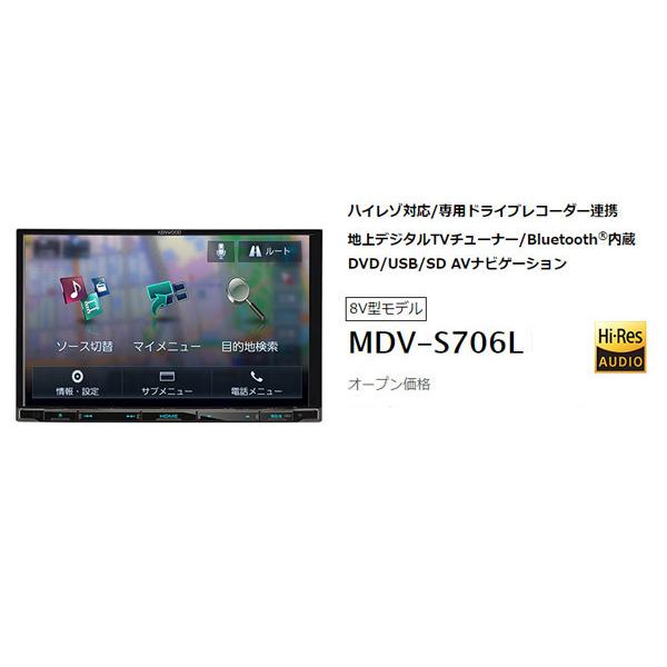 キャッシュレス5 還元 Kenwoodケンウッドmdv S706l Drv N530ハイレゾ再生対応8v型彩速ナビ ドライブレコーダーセット Mdv M805l後継機種 Buyee Buyee 提供一站式最全面最专业现地yahoo Japan拍卖代bid代拍代购服务 Bot Online