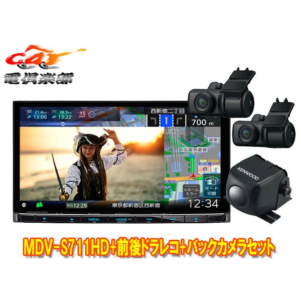 JVCケンウッド（JVC KENWOOD） 【取寄商品】ケンウッドMDV-S711HD+DRV