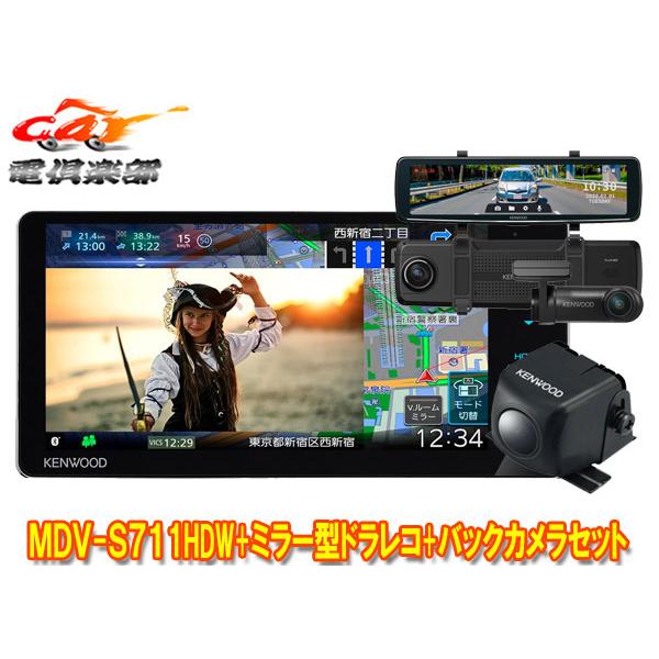 KENWOOD MDV-D711W ＋ CMOS-230 ナビ・カメラSET MDV-D711W/D711 | 特定販路向け製品 | KENWOOD