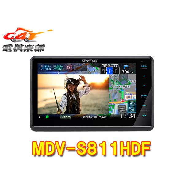 JVCケンウッド（JVC KENWOOD） 【取寄商品】ケンウッドMDV-S811HDF