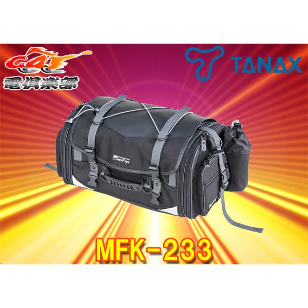 タナックス MOTOFIZZ ミドルフィールド シートバッグMFK-233