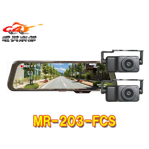 DrivemanドライブマンMR-203スマートミラー型ドライブレコーダー 取寄商品】DrivemanドライブマンMR-203-FRSスマートミラー型ドライブ