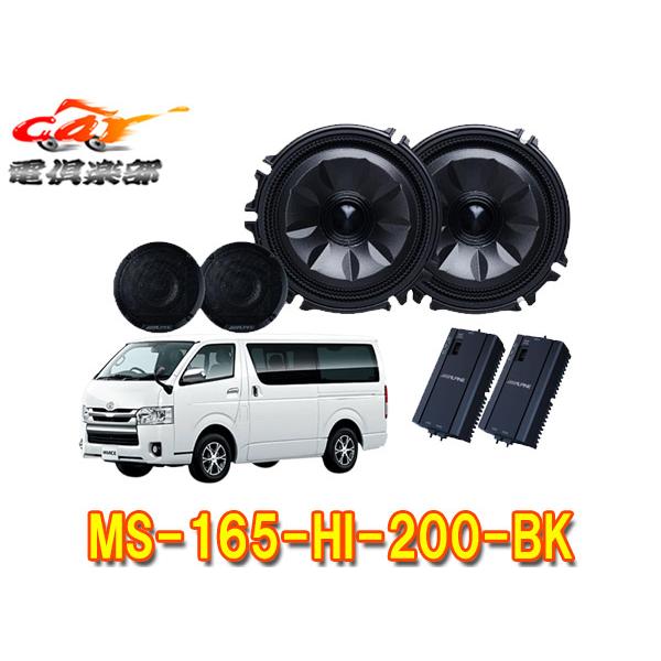 ALPINE（アルパイン） 【取寄商品】アルパインMS-165-HI-200-BK