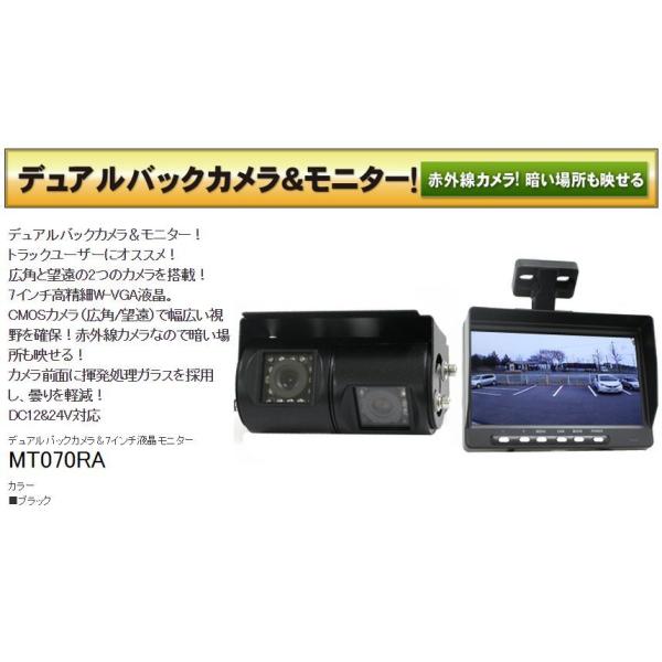 Dreammaker ドリームメーカー 12 24v対応デュアルバックカメラ 7型液晶モニターセットmt070raトラックにおすすめ Buyee Buyee 日本の通販商品 オークションの代理入札 代理購入