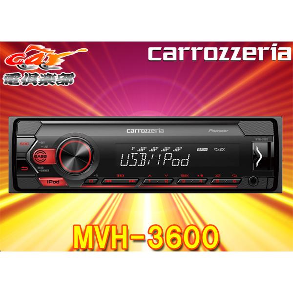 カロッツェリア 【取寄商品】carrozzeriaカロッツェリアMVH-3600