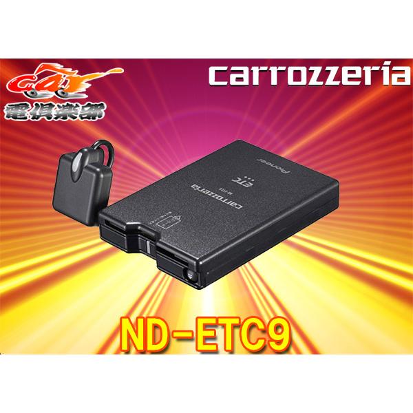 Pioneer パイオニア ETC1.0 追っ ND-ETC9 アンテナ一体型 新 Pioneer パイオニア ETC1.0 追っ ND-ETC9 アンテナ一体型 新