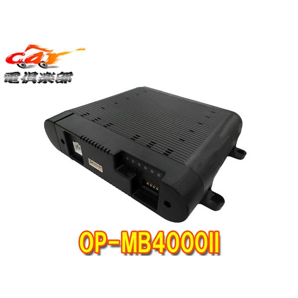 【取寄商品】 ユピテル OP-MB4000II マルチバッテリー ドライブレコーダー駐車監視時の車両バッテリーへの負担を軽減 12V車専用