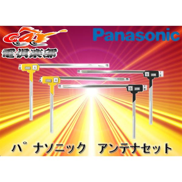 Strada パナソニック4ch地デジ用フィルムアンテナ左右セット(CN-Z500D