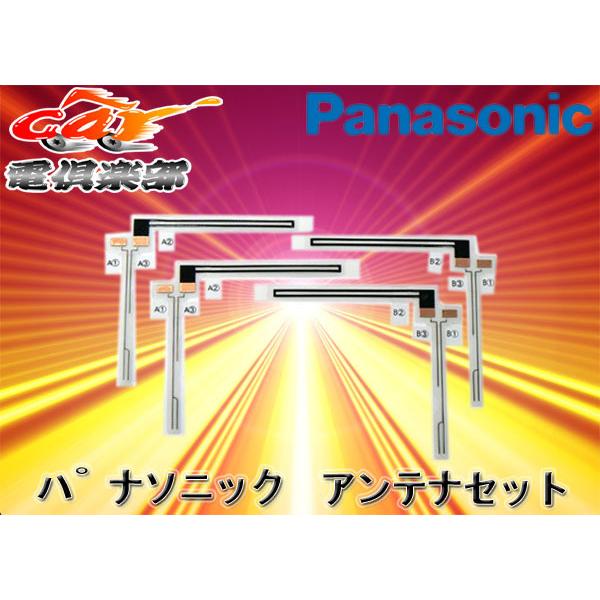 Strada パナソニック4ch地デジ用フィルムアンテナ左右セット(CN-H510D