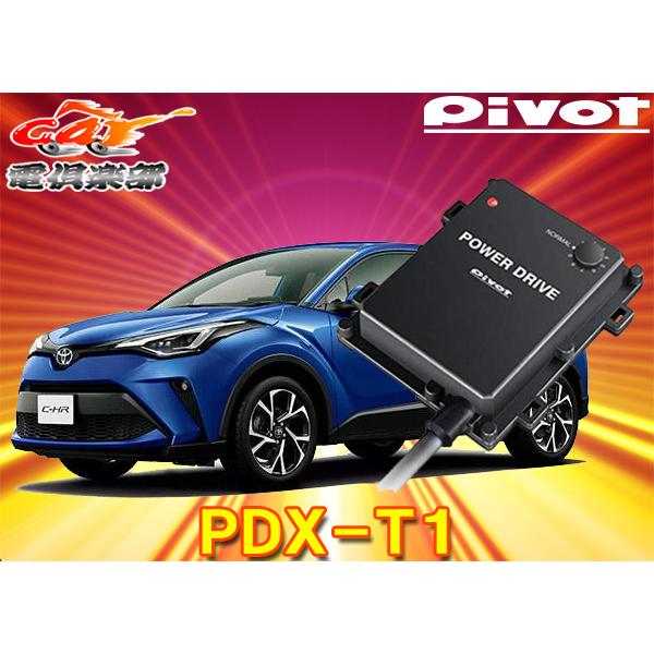 取寄商品】PIVOTピボット[PDX-T1]トヨタC-HR(H28.12〜現在NGX50
