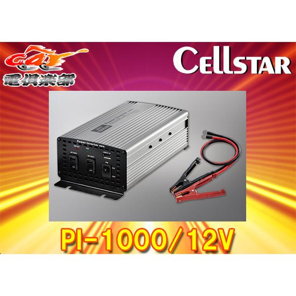 ASSURA 【取寄商品】CELLSTARセルスターPI-1000/12Vパワーインバーター 