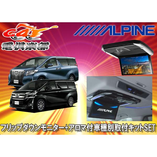 取寄商品】アルパイン30系ヴェルファイア用12.8型リアビジョンPXH12X-R