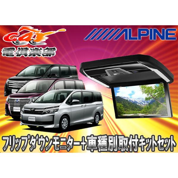 ALPINE KTX-Y2015BK 取り付けキット ALPINE（アルパイン） 【取寄商品】ALPINEアルパインPXH12X-R-B+KTX