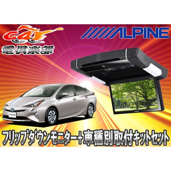 取寄商品】ALPINEアルパイン9型PXH9S-R-B+KTX-Y609VGプリウス50系用 