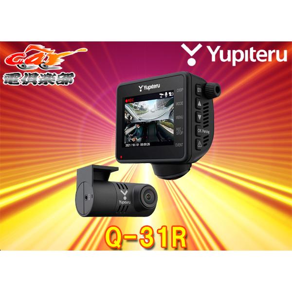YupiteruユピテルQ-31R全周囲360°＆リアカメラドライブレコーダー