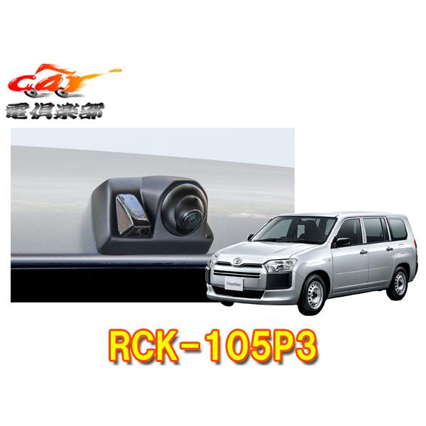 Data System（データシステム） 【取寄商品】データシステムRCK-105P3