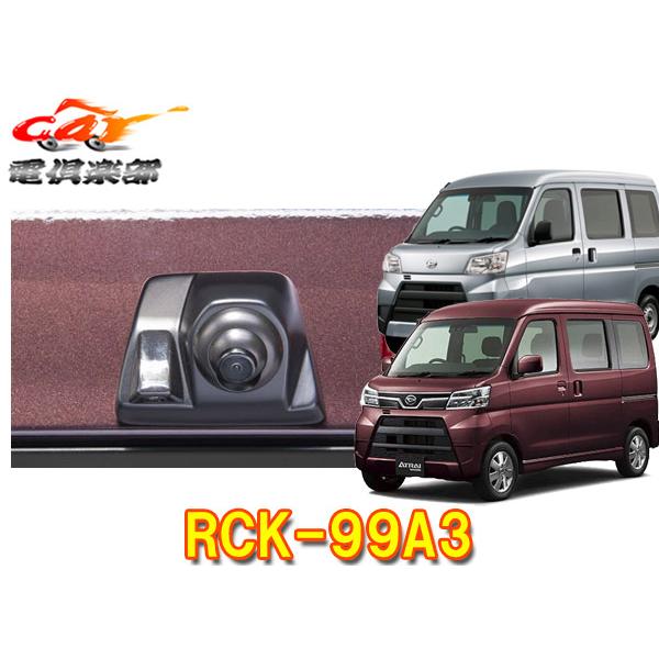 やすおデータシステム カメラRCK-99A3 S320系 アトレーワゴン Amazon | データシステム ハイマウントリアカメラキット