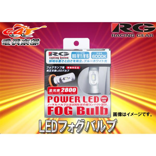 LEDフォグ H8 H11 H16 ホワイト ロイヤルガードΩ 6000k
