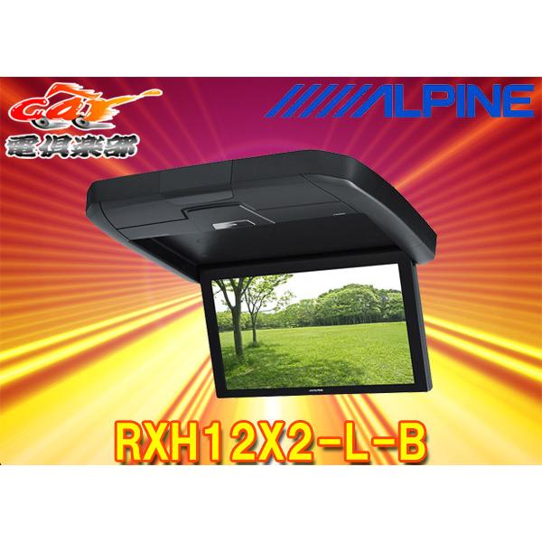 ALPINEアルパインRXH12X2-L-B大画面12.8型WXGAリアビジョンAR 