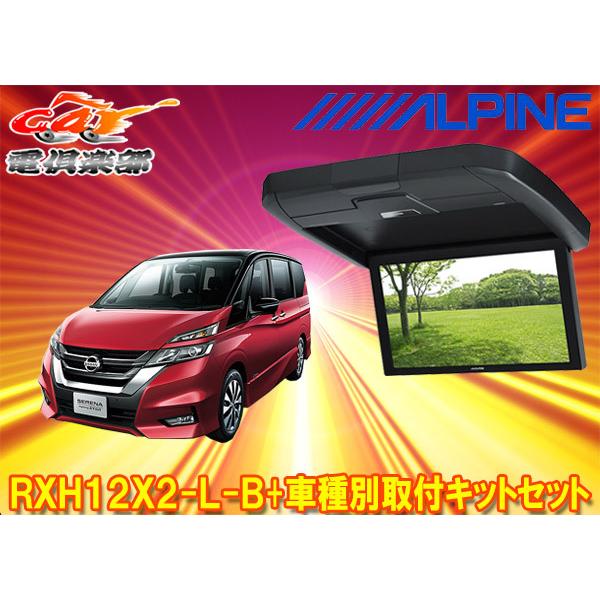 ALPINE（アルパイン） 【取寄商品】アルパインRXH12X2-L-B+KTX-N1005VG