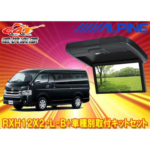 ALPINE 【取寄商品】アルパインRXH12X2-L-B+KTX-Y3005BK-M