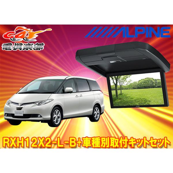 ALPINE 【取寄商品】アルパインRXH12X2-L-B+KTX-Y4005BK