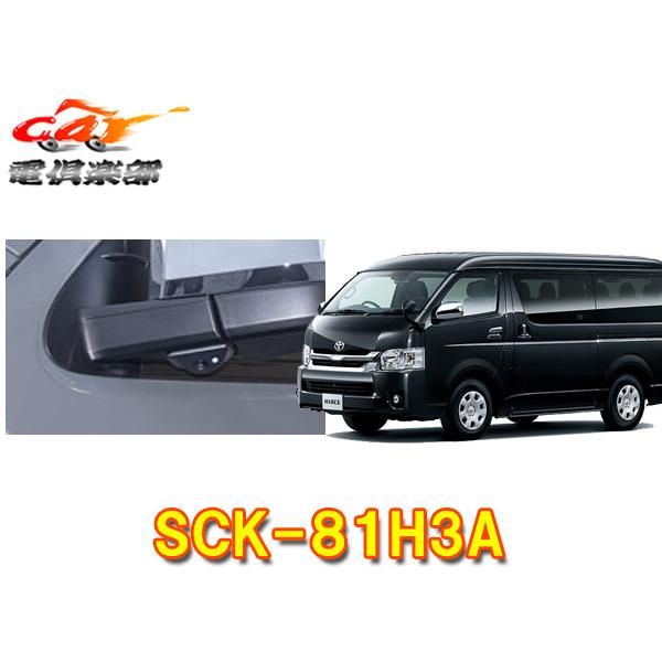 Data System（データシステム） 【取寄商品】データシステムSCK-81H3A