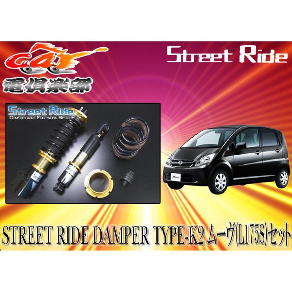 取寄商品】【送料無料(一部地域除く)】ストリートライド[TYPE-K2