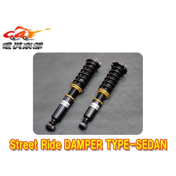 【値下げ済超美品】V37系スカイライン　車高調　ストリートライド STREET RIDE Street Ride TYPE-SEDAN SR-SN703 日産 V37系