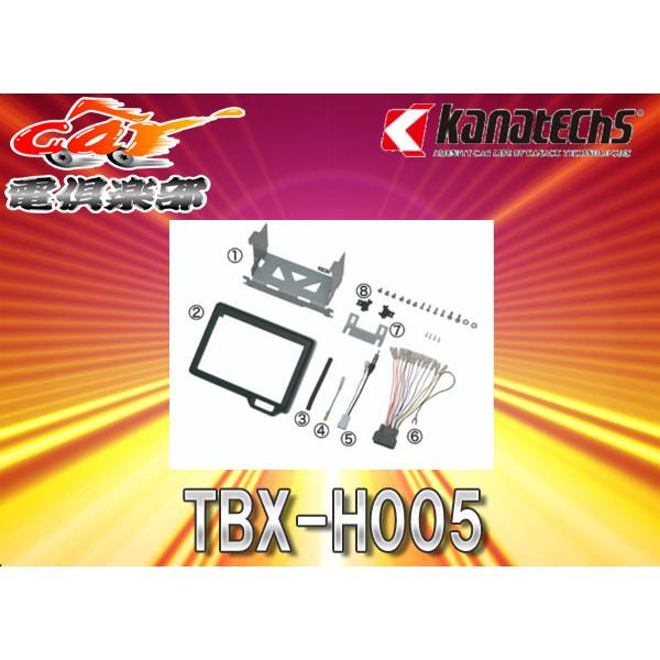 取寄商品】kanatechsカナテクスTBX-H005ホンダJF3JF4系N-BOX/N-BOX 