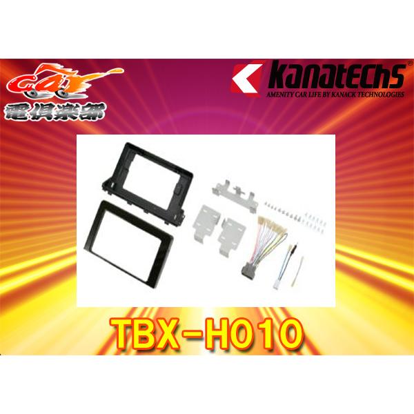 ホンダオデッセイオーディオ取付キットTBX-H010 【公式通販】