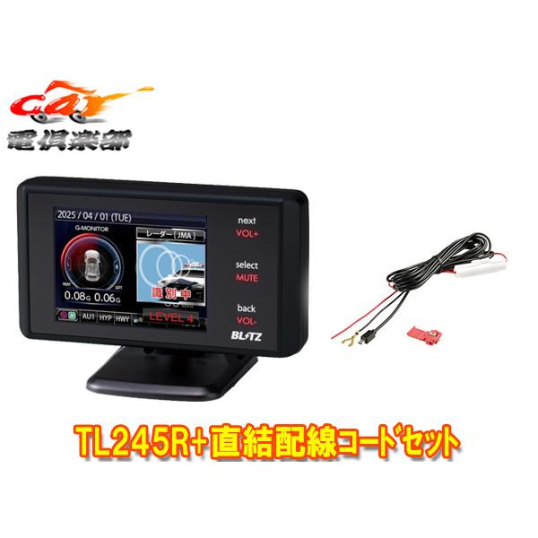 BLITZ（ブリッツ） 【取寄商品】BLITZブリッツ[TL245R+BLRP-01]JMA