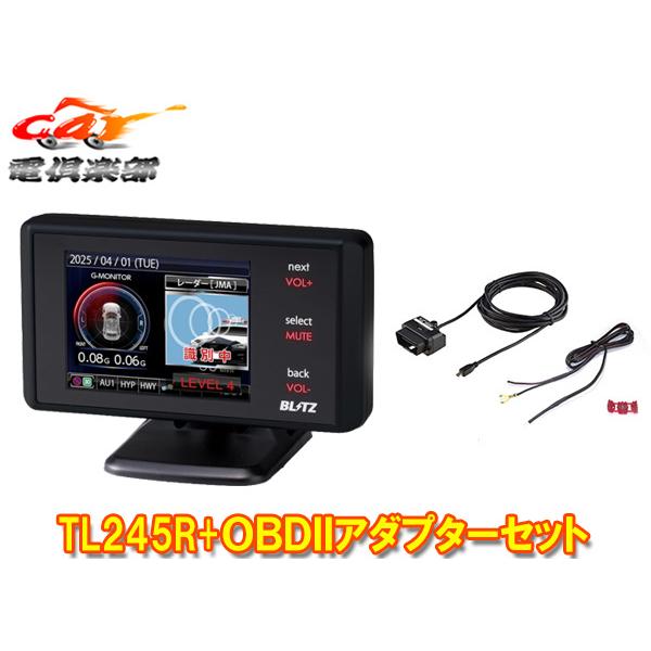 【取寄商品】BLITZブリッツ[TL245R+OBD2-BR1A]JMA/MSSS対応2.4インチ液晶レーザー＆レーダー探知機+OBDIIアダプターセット