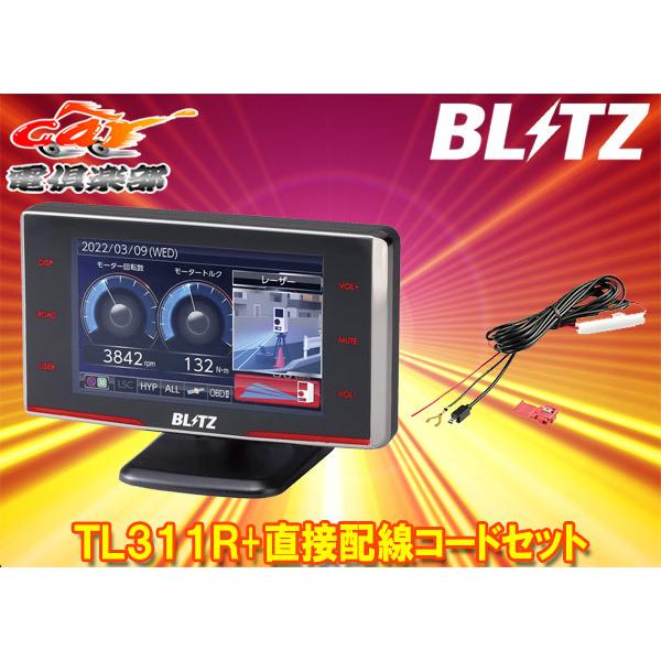 激安価格と即納で通信販売 BLITZ ブリッツ TL311R BLRP-01 レーザー