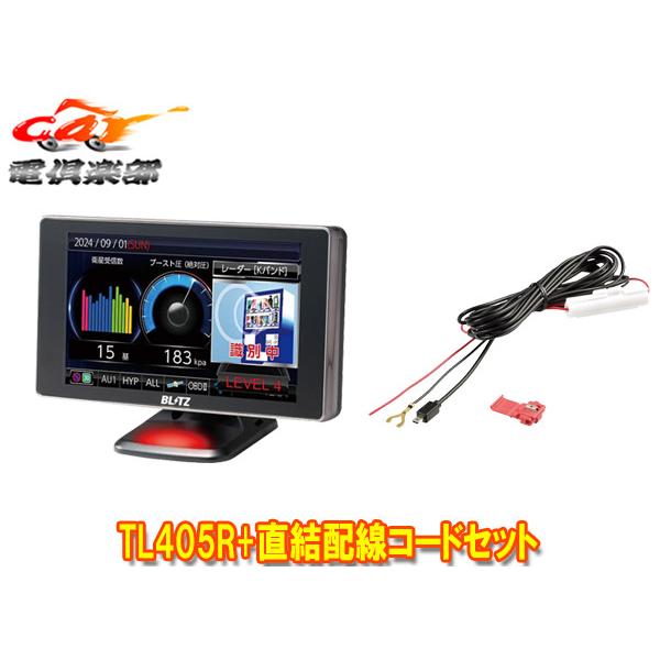 BLITZ レーダー探知機 TL404R BLITZ MSSS対応 ブリッツ レーザー＆レーダー探知機 TL404R