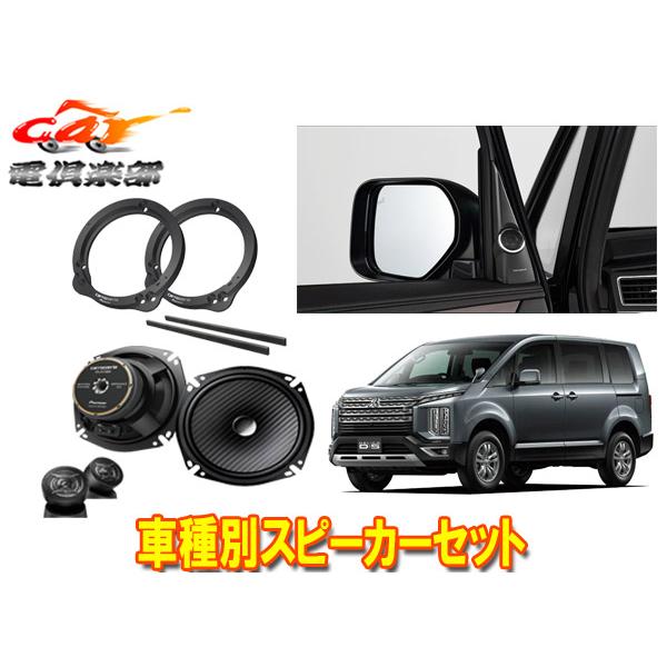 三菱 デリカD5 CV1W ツイーターパネル カロッツェリアTS-V173Sなど 三菱 デリカD5 CV1W ツイーターパネル カロッツェリアTS-V173Sなど