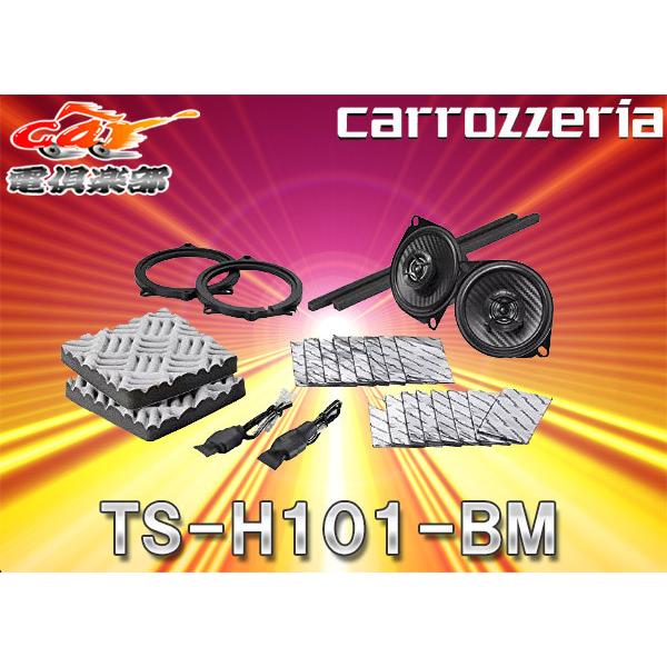 サイバーナビ 【取寄商品】carrozzeriaカロッツェリアTS-H101-BM