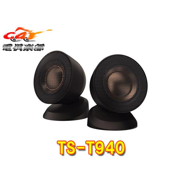 Pioneer TS-T940 サーフェスモントカー スピーカー