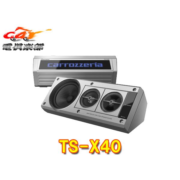 カロッツェリアTS-X40光るボックススピーカー/バスレフ式3ウェイスピーカーシステム