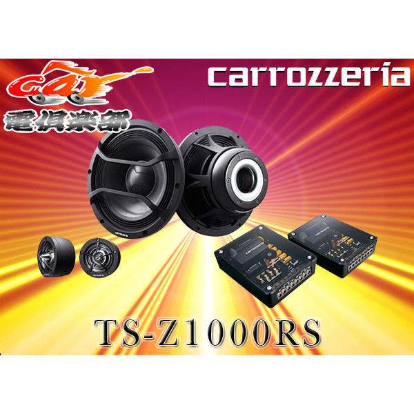 カロッツェリア 【受注生産】carrozzeriaカロッツェリア17cmセパレート
