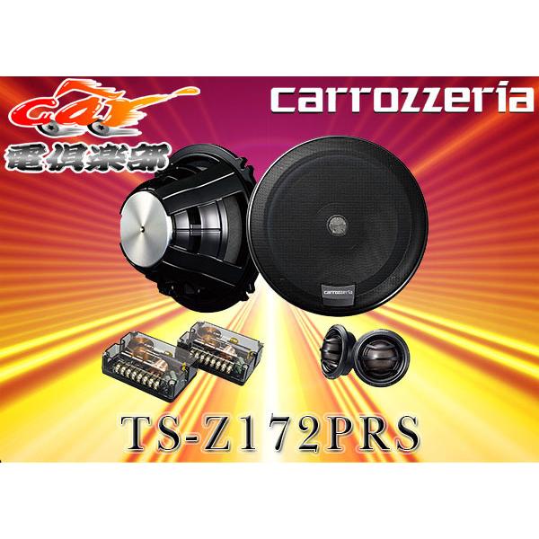 カロッツェリア 【受注生産】carrozzeriaカロッツェリア17cm