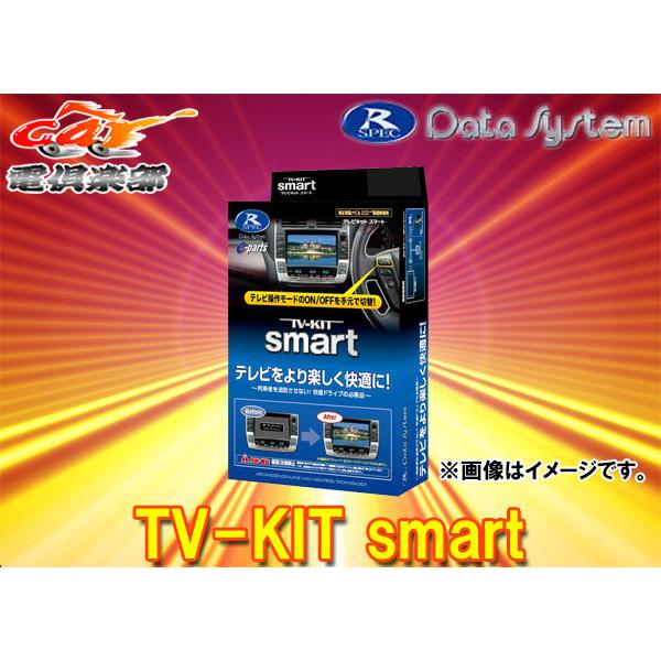 見事な創造力 アルファード ヴェルファイア データシステム テレビキット - カーナビ 見事な創造力 アルファード ヴェルファイア データシステム テレビキット - カーナビ