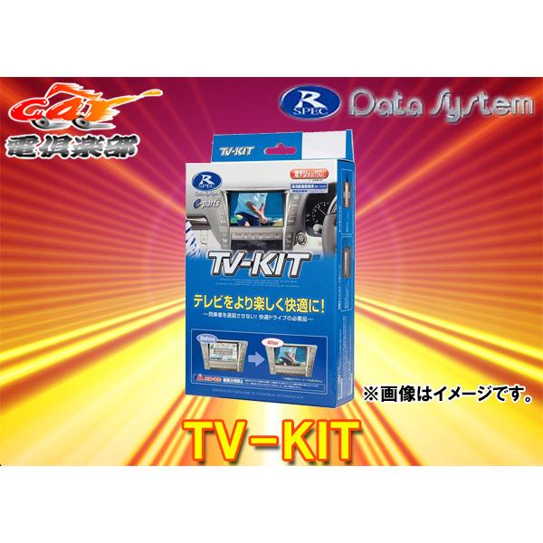 Data System（データシステム） 【取寄商品】データシステムTTV430