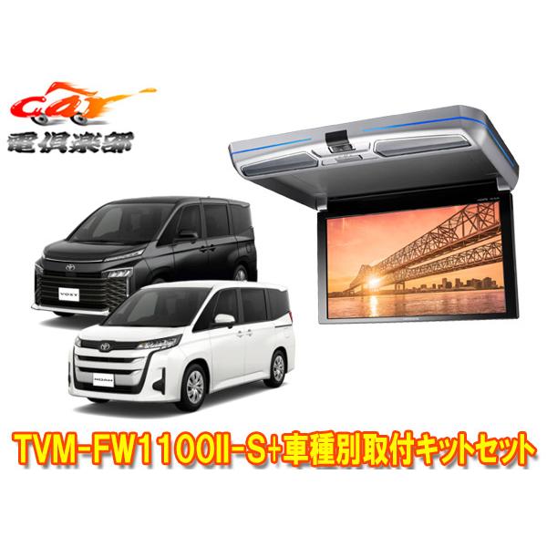 【新品】取付キット KK-Y111FDカロッツェリア　トヨタ ノア/ヴォクシー用 新品】取付キット KK-Y111FDカロッツェリアトヨタ ノア/ヴォクシー用