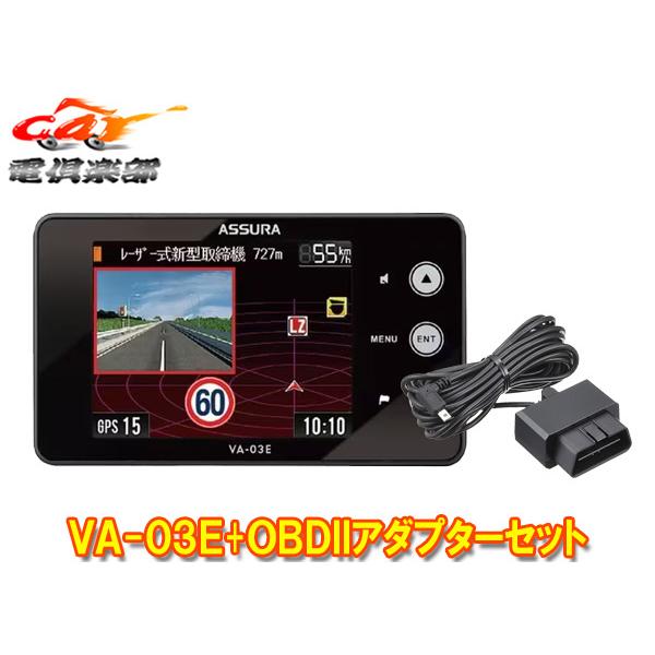 【取寄商品】セルスターVA-03E+RO-117日本製3年保証セーフティレーダー＆OBDIIアダプターセット
