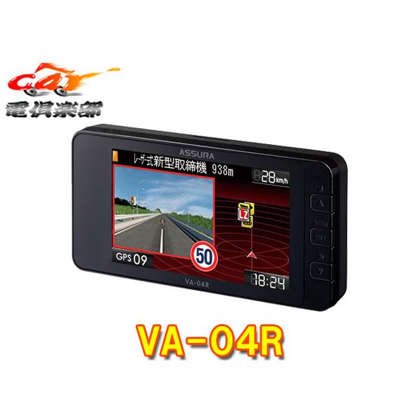 ASSURA 【取寄商品】セルスターVA-04Rレーザー式オービス対応