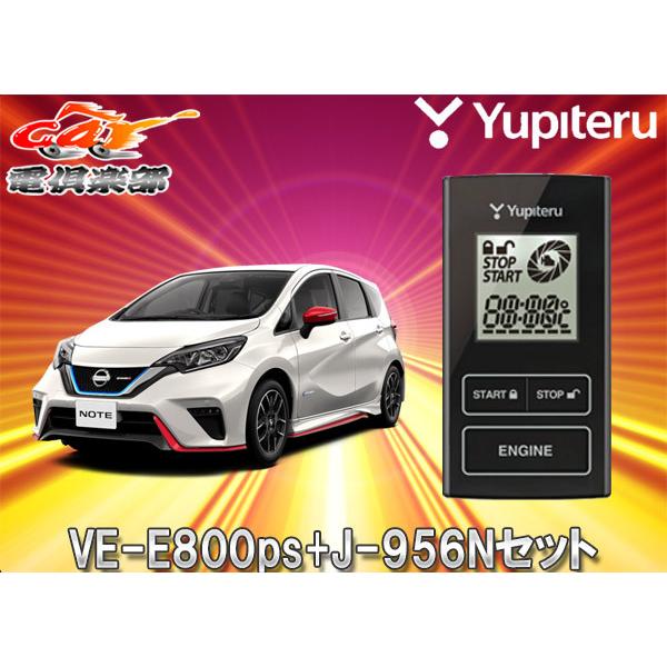 ユピテル 【取寄商品】ユピテルE12系ノートe-POWER専用エンジン 